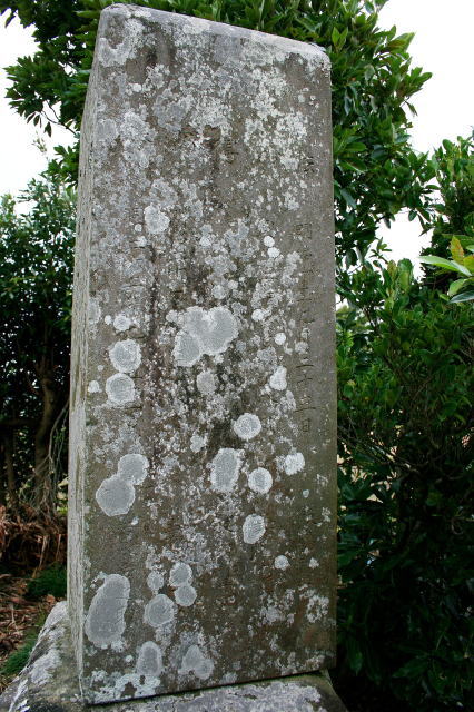 飯島利庸墓碑左側面