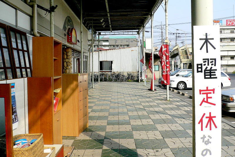 駅前商店