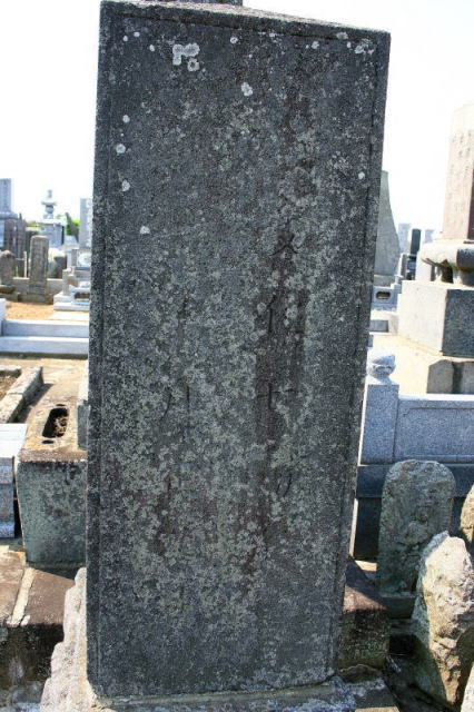 法印鑁全の墓碑左側面