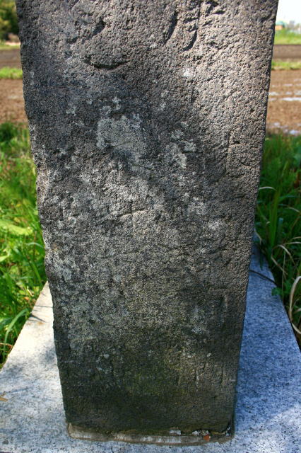 庚申塔５（青面金剛王文字塔）左側面下部