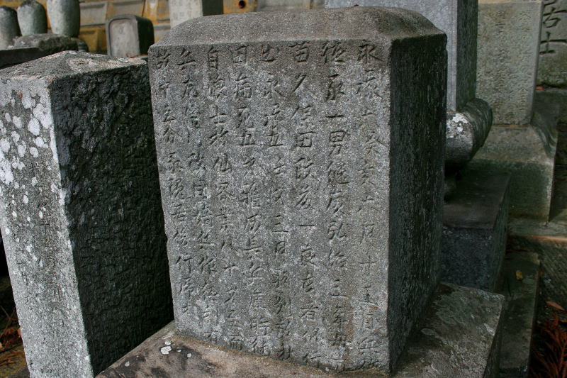 久保田太右衛門の墓碑表