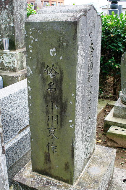 小川東作墓碑右側面