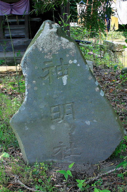 神明社の石碑