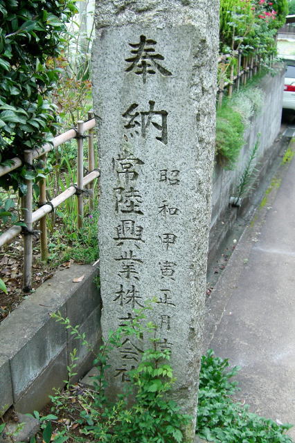 諏訪神社の社寺号標石裏面